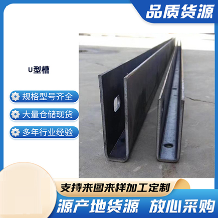 磐石上海市U型槽钢